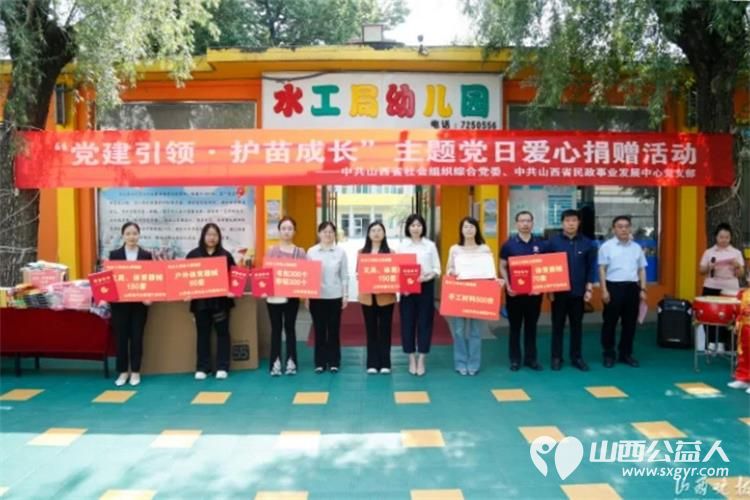党建领航献爱心情暖童心六一 中共山西省社会组织综合委员会联合中共山西省民政事业发展中心党支部组织党员走进省水利建筑工程局集团有限公司幼儿园开展爱心捐赠活动 - 第3张