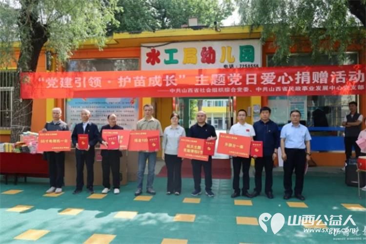 党建领航献爱心情暖童心六一 中共山西省社会组织综合委员会联合中共山西省民政事业发展中心党支部组织党员走进省水利建筑工程局集团有限公司幼儿园开展爱心捐赠活动 - 第2张