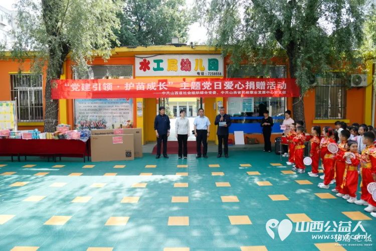 党建领航献爱心情暖童心六一 中共山西省社会组织综合委员会联合中共山西省民政事业发展中心党支部组织党员走进省水利建筑工程局集团有限公司幼儿园开展爱心捐赠活动 - 第1张
