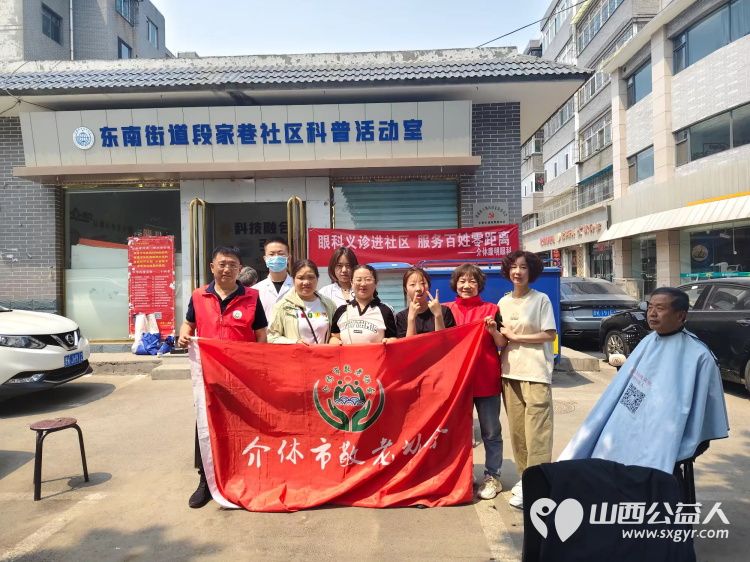 志愿服务进社区健康活动暖人心----介休市敬老协会志愿者5月28日走进东南街道段家巷社区为老人们爱心理发、测视力、量血压、口腔检查 - 第1张 - 山西公益人 志愿服务进社区健康活动暖人心----介休市敬老协会志愿者5月28日走进东南街道段家巷社区为老人们爱心理发、测视力、量血压、口腔检查 - 第1张