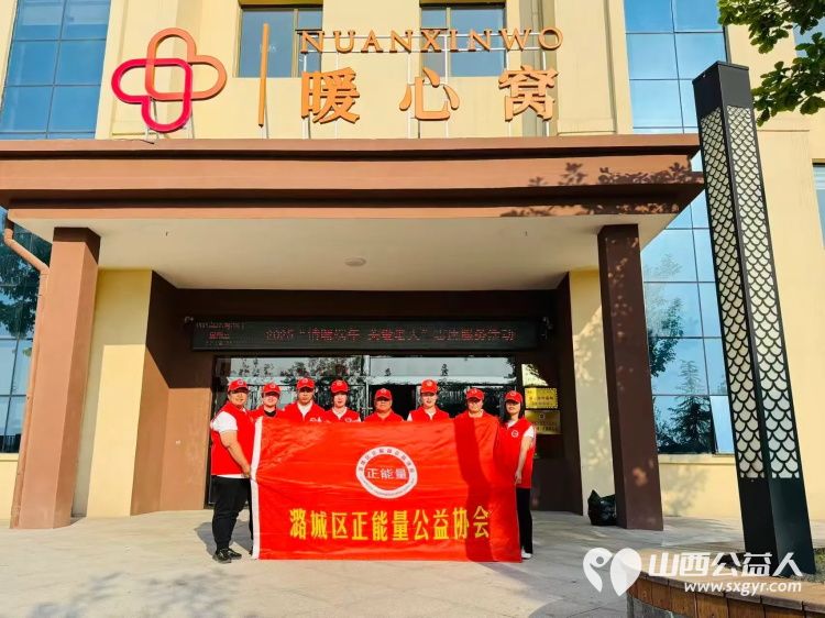 志愿服务暖人心2025端午敬老行——潞城区正能量公益协会端午节前走进暖心窝康养院服务老人们 - 第1张 - 山西公益人 志愿服务暖人心2025端午敬老行——潞城区正能量公益协会端午节前走进暖心窝康养院服务老人们 - 第1张