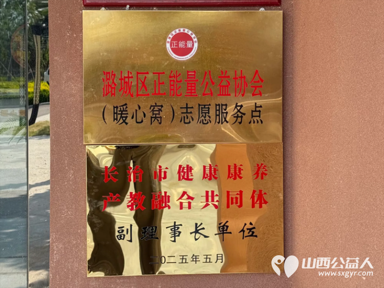 志愿服务暖人心2025端午敬老行——潞城区正能量公益协会端午节前走进暖心窝康养院服务老人们 - 第14张 - 山西公益人 志愿服务暖人心2025端午敬老行——潞城区正能量公益协会端午节前走进暖心窝康养院服务老人们 - 第14张
