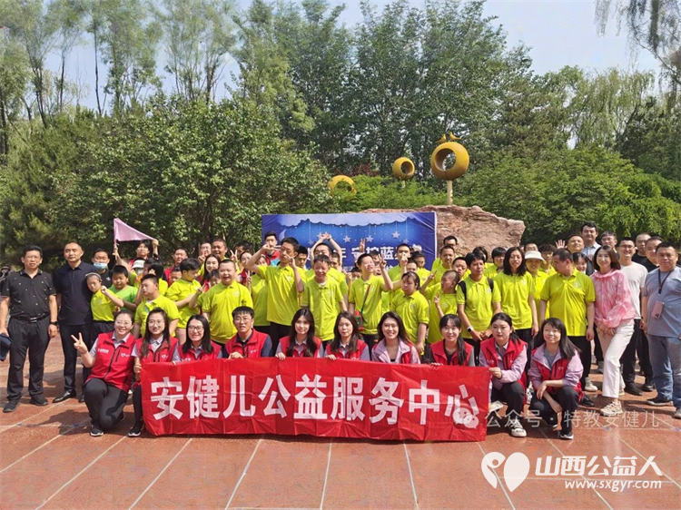 山证好青年 守护蓝星星----山西证券关爱太原市安健儿公益服务中心心智障碍儿童主题活动暨“大福快跑”公益活动 - 第1张