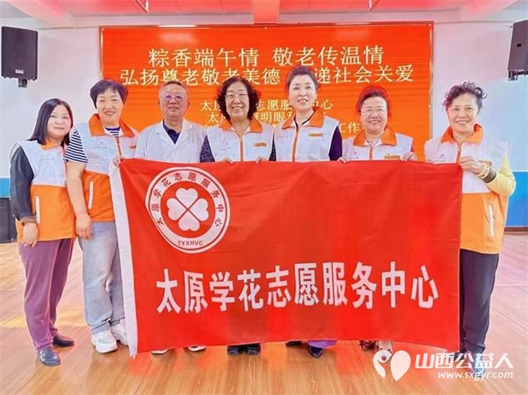 粽叶裹温情银发暖夕阳 太原学花志愿服务中心联合太原康明眼科医院、晋源区文化馆、瑞可甜心蛋糕店在晋源区敬老院开展粽香端午情敬老传温情助老活动 - 第1张 - 山西公益人 粽叶裹温情银发暖夕阳 太原学花志愿服务中心联合太原康明眼科医院、晋源区文化馆、瑞可甜心蛋糕店在晋源区敬老院开展粽香端午情敬老传温情助老活动 - 第1张