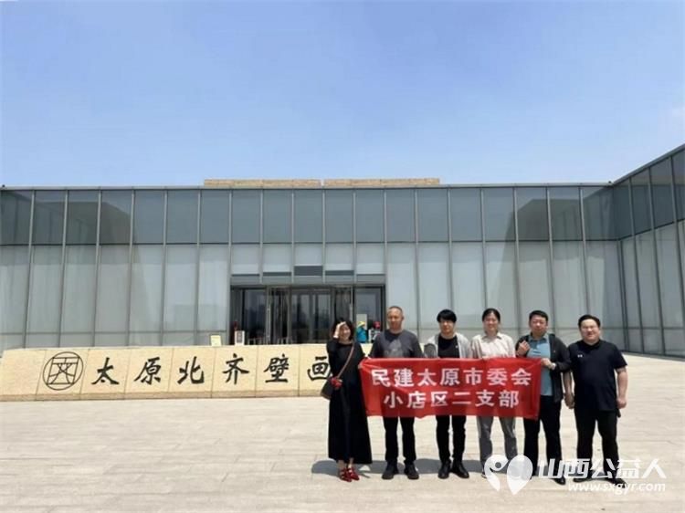 助学启智工程--民建太原市委会助力阳曲县首邑学校开展六一研学活动组织全校共计150余名师生参观东湖醋园和北齐壁画博物馆 - 第3张 - 山西公益人 助学启智工程--民建太原市委会助力阳曲县首邑学校开展六一研学活动组织全校共计150余名师生参观东湖醋园和北齐壁画博物馆 - 第3张