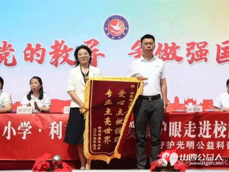 利君视力·爱眼护眼公益活动走进忻州市康乐小学为师生送上六一特别礼物价值36万元 - 第5张