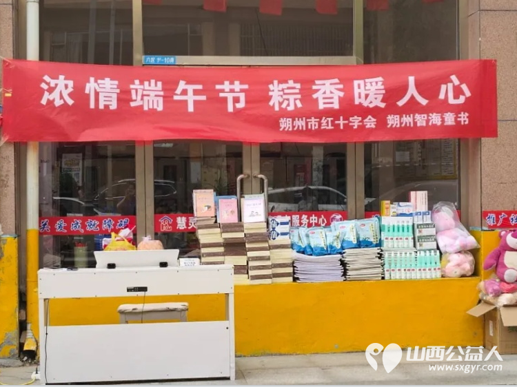 粽香传情心飞扬当端午遇见六一,朔州市红十字会志愿者团队给朔州市慧灵尚德乐孤独症孩子们举办以爱守护健康共庆欢乐时光活动赠送常用药品包粽子 - 第3张 - 山西公益人 粽香传情心飞扬当端午遇见六一,朔州市红十字会志愿者团队给朔州市慧灵尚德乐孤独症孩子们举办以爱守护健康共庆欢乐时光活动赠送常用药品包粽子 - 第3张