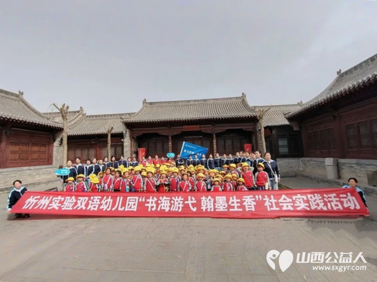 童蒙养正承古韵锦旗致谢续新篇 忻州实验双语幼儿园的孩子们走进山西秀容书院博物馆开展了研学活动幼儿园向博物馆赠送了锦旗表达对博物馆的诚挚谢意 - 第1张 - 山西公益人 童蒙养正承古韵锦旗致谢续新篇 忻州实验双语幼儿园的孩子们走进山西秀容书院博物馆开展了研学活动幼儿园向博物馆赠送了锦旗表达对博物馆的诚挚谢意 - 第1张