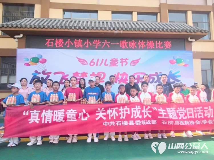 石楼县委统战部联合县医药协会（学会）开展“真情暖童心关怀护成长”主题活动走进石楼小镇小学为孩子们送去了急需的解暑药品、饮品和矿泉水等清凉物资 - 第1张