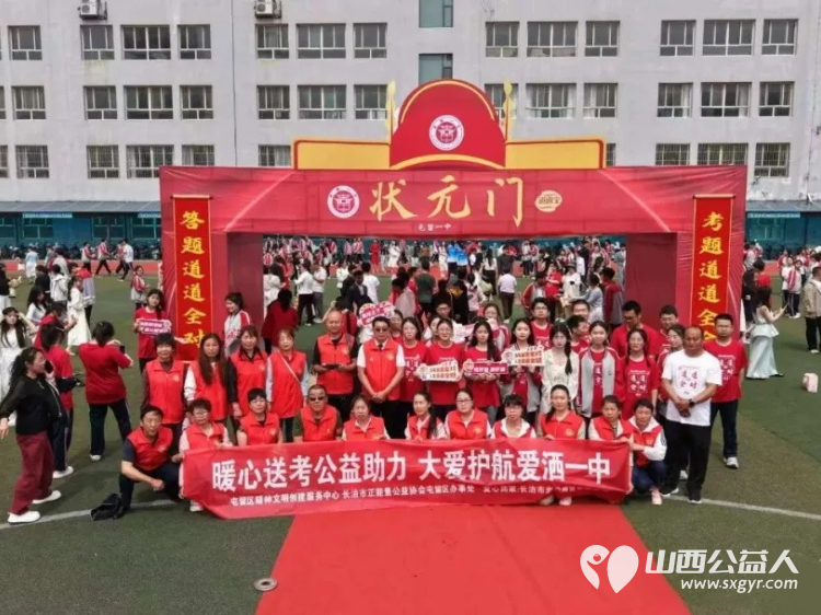 爱心送考公益助力梦想护航爱洒一中----长治市正能量公益协会屯留区办事处志愿者参加屯留一中即将高考的孩子们的2025届高三毕业生的成人礼及毕业典礼 - 第1张 - 山西公益人 爱心送考公益助力梦想护航爱洒一中----长治市正能量公益协会屯留区办事处志愿者参加屯留一中即将高考的孩子们的2025届高三毕业生的成人礼及毕业典礼 - 第1张
