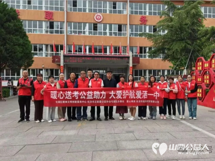 爱心送考公益助力梦想护航爱洒一中----长治市正能量公益协会屯留区办事处志愿者参加屯留一中即将高考的孩子们的2025届高三毕业生的成人礼及毕业典礼 - 第2张 - 山西公益人 爱心送考公益助力梦想护航爱洒一中----长治市正能量公益协会屯留区办事处志愿者参加屯留一中即将高考的孩子们的2025届高三毕业生的成人礼及毕业典礼 - 第2张