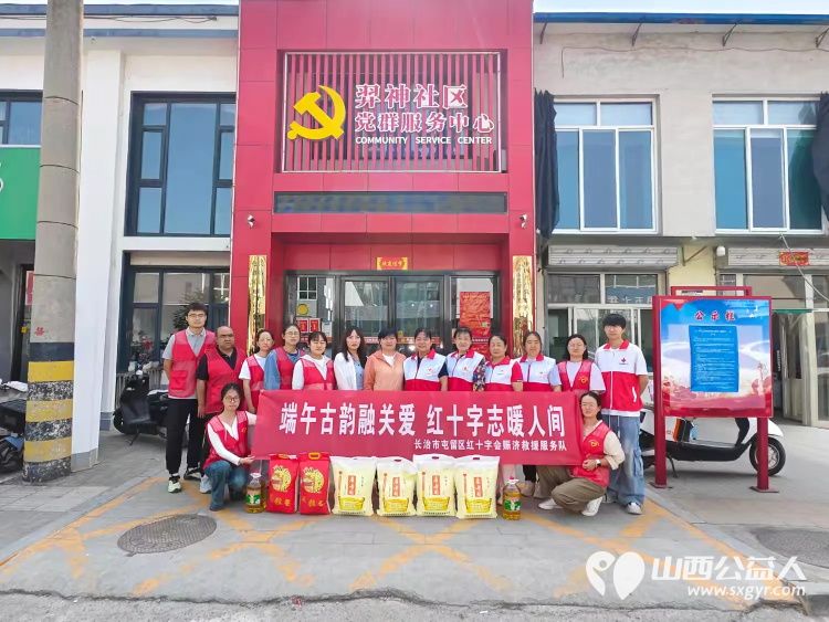 长治市屯留区红十字会志愿者服务队开展端午节送温暖活动在羿神社区为独居老人等特殊群体送上慰问物资 - 第1张 - 山西公益人 长治市屯留区红十字会志愿者服务队开展端午节送温暖活动在羿神社区为独居老人等特殊群体送上慰问物资 - 第1张
