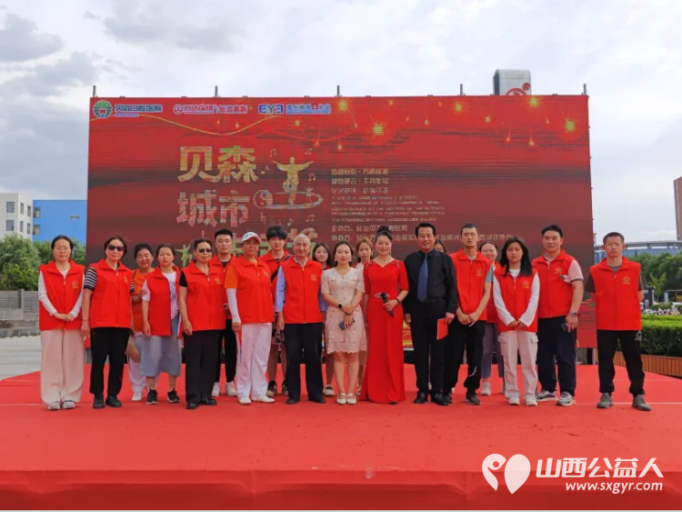 当歌声与志愿红相遇 长治市阳光困境儿童帮扶协会助力贝森杯合唱大赛圆满成功,协会给贝森口腔医院和爱尔眼科医院赠送感谢锦旗 - 第1张 - 山西公益人 当歌声与志愿红相遇 长治市阳光困境儿童帮扶协会助力贝森杯合唱大赛圆满成功,协会给贝森口腔医院和爱尔眼科医院赠送感谢锦旗 - 第1张