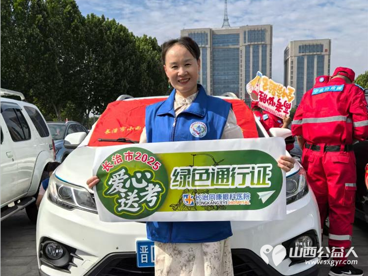 又是一年高考季 在2025年高考期间长治市小雨点公益志愿者协会成立爱心送考车队服务高考学生 - 第9张