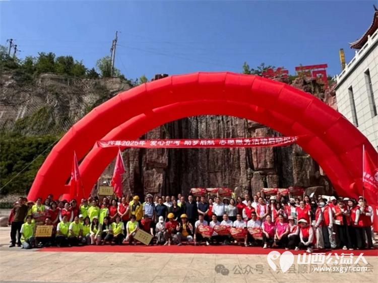 吕梁市兴县2025年“爱心护考助梦启航”志愿服务活动启动仪式祝所有考生旗开得胜金榜题名 - 第5张