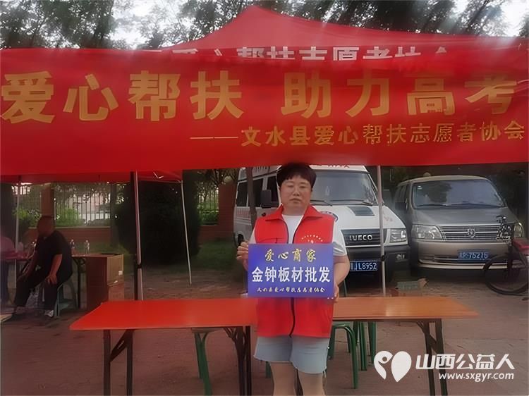 文水县爱心帮扶志愿者协会及中志协应急委文水服务队服务2025年高考考生愿考生笔下生花金榜题名未来可期 - 第11张 - 山西公益人 文水县爱心帮扶志愿者协会及中志协应急委文水服务队服务2025年高考考生愿考生笔下生花金榜题名未来可期 - 第11张