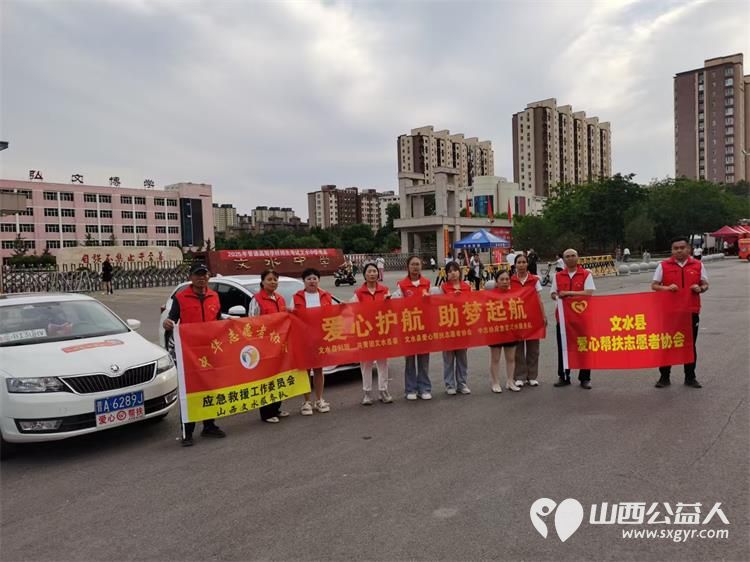 文水县爱心帮扶志愿者协会及中志协应急委文水服务队服务2025年高考考生愿考生笔下生花金榜题名未来可期 - 第1张 - 山西公益人 文水县爱心帮扶志愿者协会及中志协应急委文水服务队服务2025年高考考生愿考生笔下生花金榜题名未来可期 - 第1张