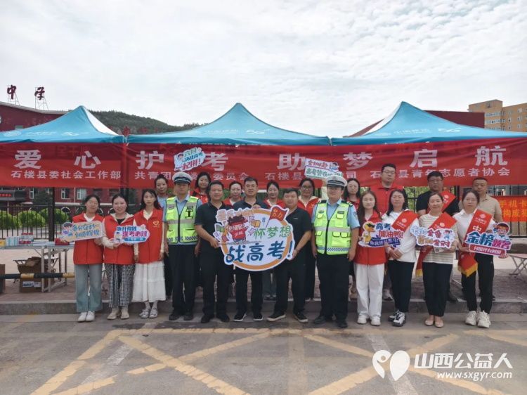 高考路上不孤单!石楼县青年志愿者协会这群红马甲神操作:清凉、解渴、救急,为梦想加油一站搞定 - 第1张 - 山西公益人 高考路上不孤单!石楼县青年志愿者协会这群红马甲神操作:清凉、解渴、救急,为梦想加油一站搞定 - 第1张