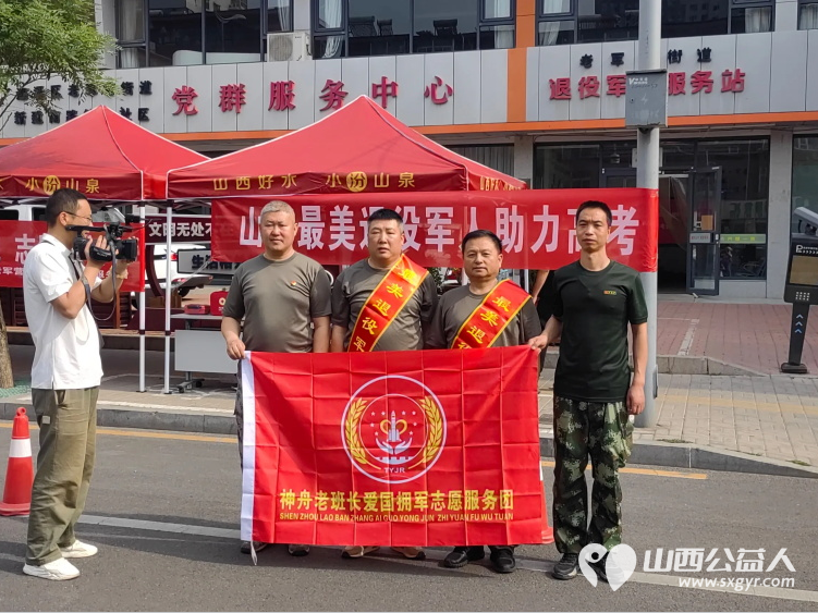 退役不褪色护考显担当 山西省道德模范何作冻组织模范退役军人全程护航三名考生奔赴考场用温暖与责任铺就考生逐梦之路 - 第2张 - 山西公益人 退役不褪色护考显担当 山西省道德模范何作冻组织模范退役军人全程护航三名考生奔赴考场用温暖与责任铺就考生逐梦之路 - 第2张