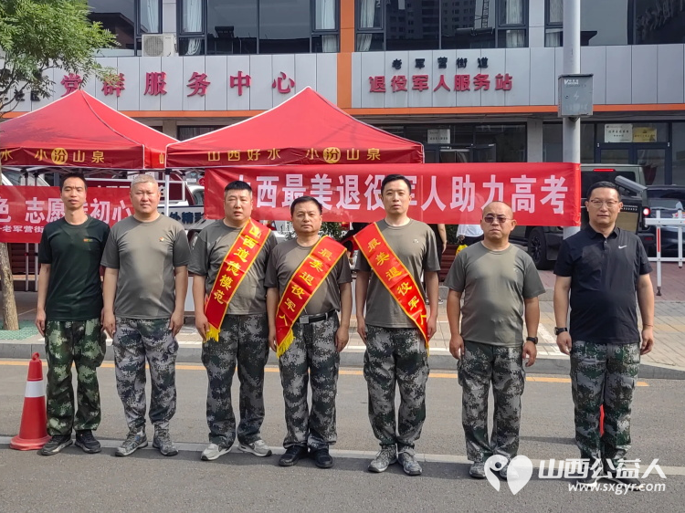 退役不褪色护考显担当 山西省道德模范何作冻组织模范退役军人全程护航三名考生奔赴考场用温暖与责任铺就考生逐梦之路 - 第4张 - 山西公益人 退役不褪色护考显担当 山西省道德模范何作冻组织模范退役军人全程护航三名考生奔赴考场用温暖与责任铺就考生逐梦之路 - 第4张