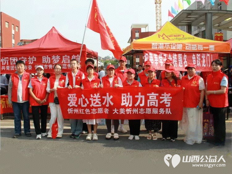 大美忻州志愿服务队携手忻州红色志愿者共同为忻州市一中高考点爱心送水助力2025年高考志愿活动 - 第1张 - 山西公益人 大美忻州志愿服务队携手忻州红色志愿者共同为忻州市一中高考点爱心送水助力2025年高考志愿活动 - 第1张