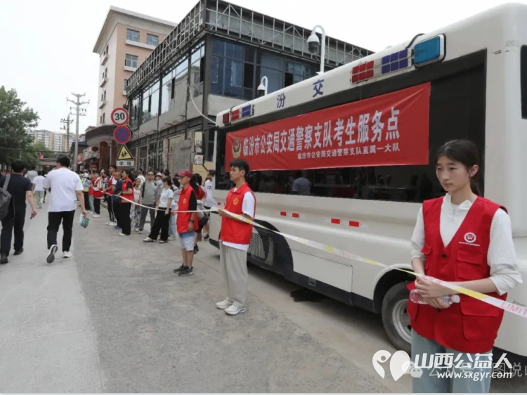 爱心助考为爱护航 临汾市文明交通志愿者2025年爱心助考700余人次护航高考学子 - 第18张 - 山西公益人 爱心助考为爱护航 临汾市文明交通志愿者2025年爱心助考700余人次护航高考学子 - 第18张