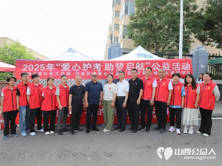 爱心护考助梦启航----兴县同城爱心公益协会志愿者用实际行动在兴县友兰中学考点助力高考 - 第1张 - 山西公益人 爱心护考助梦启航----兴县同城爱心公益协会志愿者用实际行动在兴县友兰中学考点助力高考 - 第1张