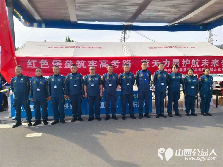 考场外的暖心答卷|山西省域各蓝天救援队伍在属地社会工作部等单位的指导下爱心助考为梦想护航 - 第11张 - 山西公益人 考场外的暖心答卷|山西省域各蓝天救援队伍在属地社会工作部等单位的指导下爱心助考为梦想护航 - 第11张