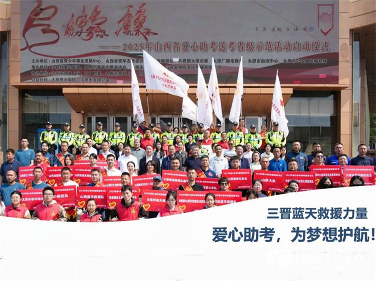 考场外的暖心答卷|山西省域各蓝天救援队伍在属地社会工作部等单位的指导下爱心助考为梦想护航 - 第1张 - 山西公益人 考场外的暖心答卷|山西省域各蓝天救援队伍在属地社会工作部等单位的指导下爱心助考为梦想护航 - 第1张