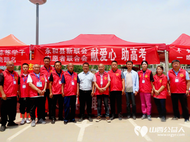 十一年爱心接力 永和县志愿者联合会志愿红为永和县第一高级中学考点高考学子保驾护航 - 第1张 - 山西公益人 十一年爱心接力 永和县志愿者联合会志愿红为永和县第一高级中学考点高考学子保驾护航 - 第1张