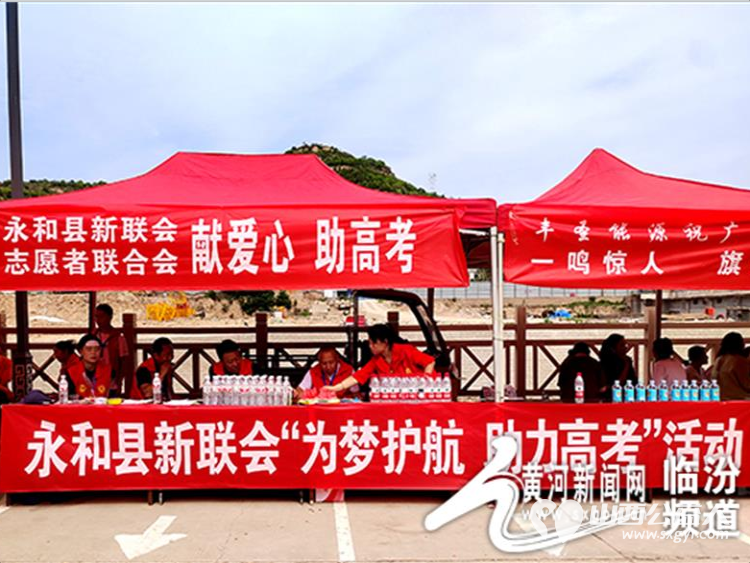 十一年爱心接力 永和县志愿者联合会志愿红为永和县第一高级中学考点高考学子保驾护航 - 第2张 - 山西公益人 十一年爱心接力 永和县志愿者联合会志愿红为永和县第一高级中学考点高考学子保驾护航 - 第2张