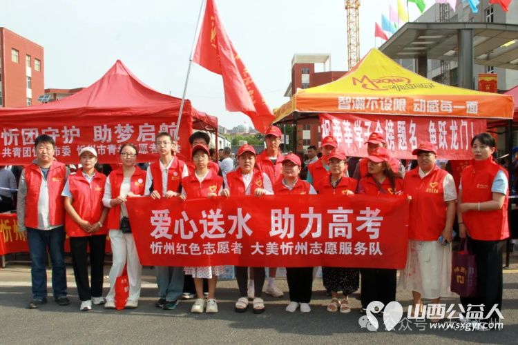 爱心助考·清凉相伴----大美忻州文旅志愿者服务队在忻州一中忻州十中高考考点外开展高考爱心服务 - 第2张