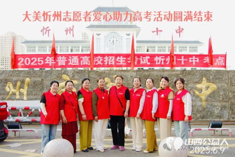 爱心助考·清凉相伴----大美忻州文旅志愿者服务队在忻州一中忻州十中高考考点外开展高考爱心服务 - 第1张