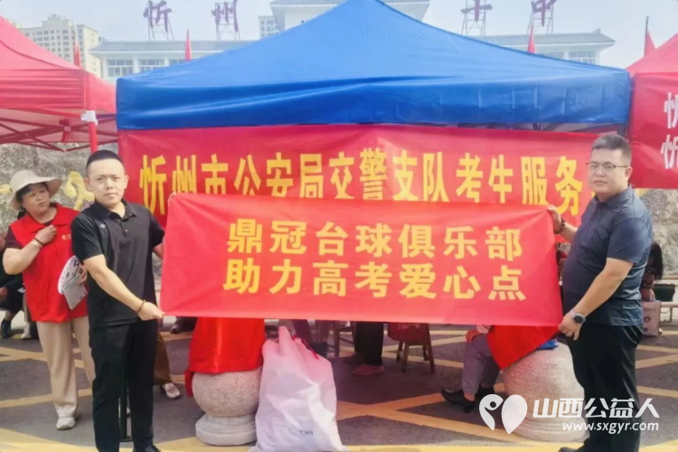 爱心助考·清凉相伴----大美忻州文旅志愿者服务队在忻州一中忻州十中高考考点外开展高考爱心服务 - 第12张