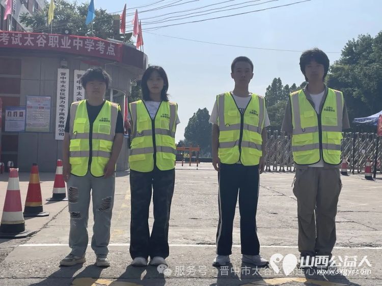 护航高考 筑梦未来----晋中市太谷区心连心志愿者协会2025高考志愿服务活动开展秩序维护安全警戒引导就位等志愿服务 - 第8张 - 山西公益人 护航高考 筑梦未来----晋中市太谷区心连心志愿者协会2025高考志愿服务活动开展秩序维护安全警戒引导就位等志愿服务 - 第8张