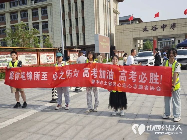 护航高考 筑梦未来----晋中市太谷区心连心志愿者协会2025高考志愿服务活动开展秩序维护安全警戒引导就位等志愿服务 - 第2张 - 山西公益人 护航高考 筑梦未来----晋中市太谷区心连心志愿者协会2025高考志愿服务活动开展秩序维护安全警戒引导就位等志愿服务 - 第2张