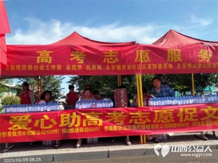 志愿星光点亮赶考路浑源县残联扶残助残志愿者协会组织爱心助高考4800瓶清泉助燃高考梦 - 第4张 - 山西公益人 志愿星光点亮赶考路浑源县残联扶残助残志愿者协会组织爱心助高考4800瓶清泉助燃高考梦 - 第4张