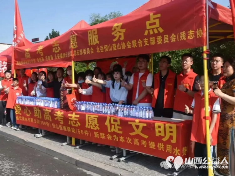 志愿星光点亮赶考路浑源县残联扶残助残志愿者协会组织爱心助高考4800瓶清泉助燃高考梦 - 第5张 - 山西公益人 志愿星光点亮赶考路浑源县残联扶残助残志愿者协会组织爱心助高考4800瓶清泉助燃高考梦 - 第5张