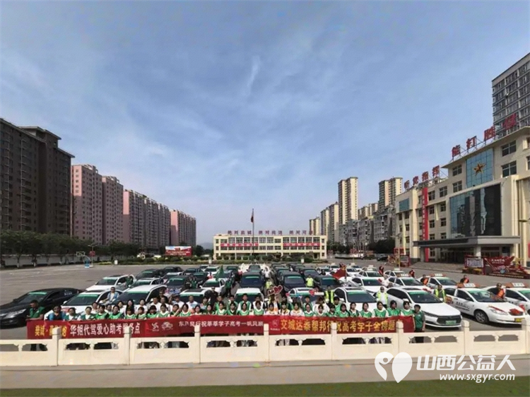 2025年爱心护考助梦启航----交城县顺风公益协会爱心送考志愿服务活动爱心商家和志愿者们为孩子们能够交出满意答卷献力 - 第2张