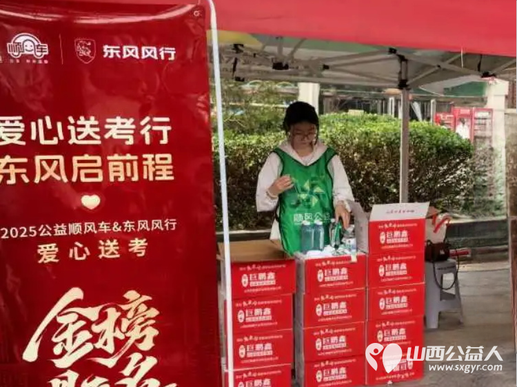 2025年爱心护考助梦启航----交城县顺风公益协会爱心送考志愿服务活动爱心商家和志愿者们为孩子们能够交出满意答卷献力 - 第22张
