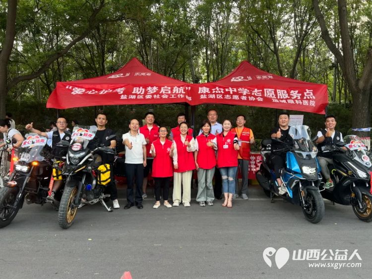 爱心护航为梦助力 运城市盐湖区新联会与盐湖区志愿者协会在康杰中学共筑2025高考温暖防线 - 第2张 - 山西公益人 爱心护航为梦助力 运城市盐湖区新联会与盐湖区志愿者协会在康杰中学共筑2025高考温暖防线 - 第2张