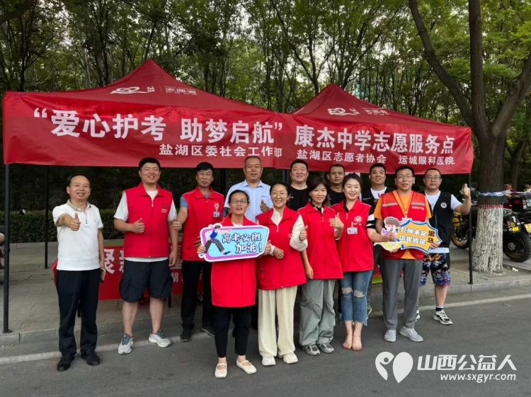 爱心护航为梦助力 运城市盐湖区新联会与盐湖区志愿者协会在康杰中学共筑2025高考温暖防线 - 第1张 - 山西公益人 爱心护航为梦助力 运城市盐湖区新联会与盐湖区志愿者协会在康杰中学共筑2025高考温暖防线 - 第1张