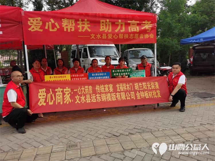 用爱心护航高考路 文水县爱心帮扶志愿者协会助力高考让每一份温暖都成为考生奔赴梦想的助力 - 第3张 - 山西公益人 用爱心护航高考路 文水县爱心帮扶志愿者协会助力高考让每一份温暖都成为考生奔赴梦想的助力 - 第3张