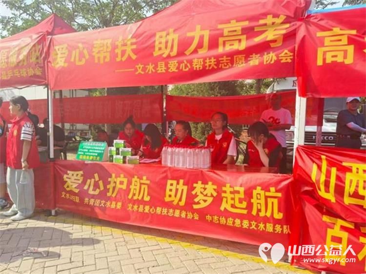 用爱心护航高考路 文水县爱心帮扶志愿者协会助力高考让每一份温暖都成为考生奔赴梦想的助力 - 第11张 - 山西公益人 用爱心护航高考路 文水县爱心帮扶志愿者协会助力高考让每一份温暖都成为考生奔赴梦想的助力 - 第11张