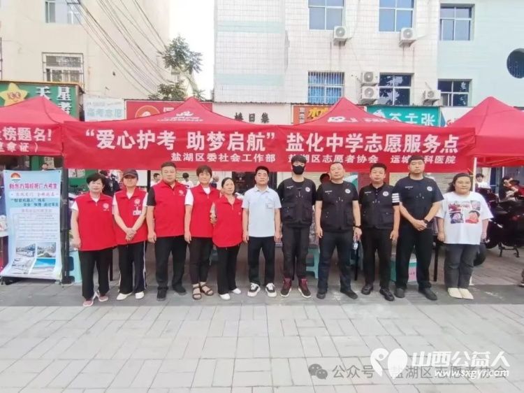 爱心护考助梦启航----盐湖区志愿者协会开展护航高考系列志愿服务活动为考生和家长提供了全方位的贴心服务 - 第2张 - 山西公益人 爱心护考助梦启航----盐湖区志愿者协会开展护航高考系列志愿服务活动为考生和家长提供了全方位的贴心服务 - 第2张
