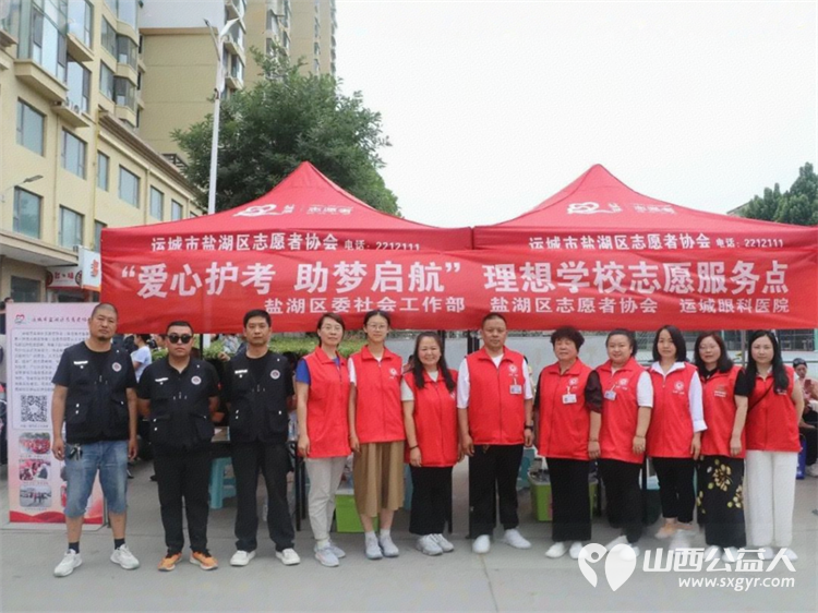 爱心护考助梦启航----盐湖区志愿者协会开展护航高考系列志愿服务活动为考生和家长提供了全方位的贴心服务 - 第1张 - 山西公益人 爱心护考助梦启航----盐湖区志愿者协会开展护航高考系列志愿服务活动为考生和家长提供了全方位的贴心服务 - 第1张