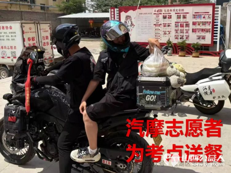爱心护考助梦启航----盐湖区志愿者协会开展护航高考系列志愿服务活动为考生和家长提供了全方位的贴心服务 - 第44张 - 山西公益人 爱心护考助梦启航----盐湖区志愿者协会开展护航高考系列志愿服务活动为考生和家长提供了全方位的贴心服务 - 第44张