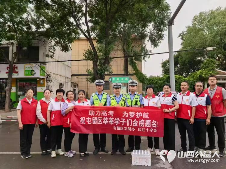 助力高考 为梦护航----屯留区红十字会志愿者服务队在屯留区一中考点周边维持秩序发饮用水祝莘莘学子金榜题名 - 第2张 - 山西公益人 助力高考 为梦护航----屯留区红十字会志愿者服务队在屯留区一中考点周边维持秩序发饮用水祝莘莘学子金榜题名 - 第2张
