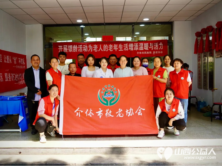 志愿服务进社区健康活动暖人心——介休市敬老协会25年6月11日走进西南街道新建西路社区服务全社区老人 - 第1张 - 山西公益人 志愿服务进社区健康活动暖人心——介休市敬老协会25年6月11日走进西南街道新建西路社区服务全社区老人 - 第1张