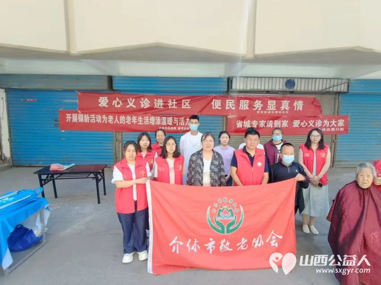 介休市敬老协会组织志愿者6月4日走进西关街道汾秀街社区为社区老人们爱心理发、义诊、按摩理疗 - 第12张 - 山西公益人 介休市敬老协会组织志愿者6月4日走进西关街道汾秀街社区为社区老人们爱心理发、义诊、按摩理疗 - 第12张